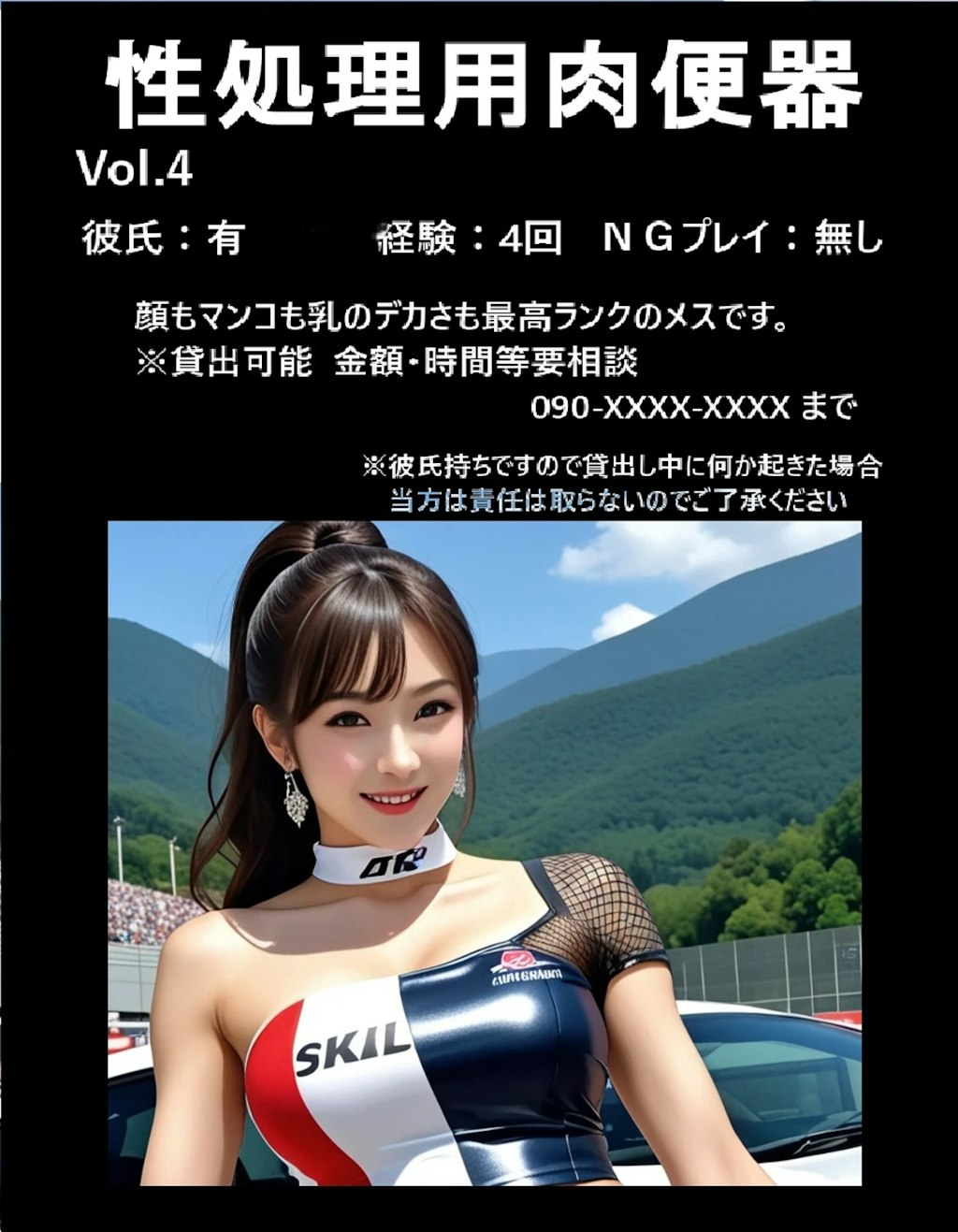 レースクイーンのお姉さま　レンタルいたします