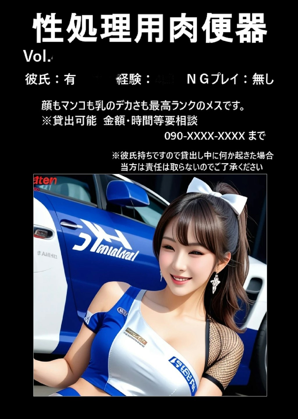 レースクイーンのお姉さま　レンタルいたします