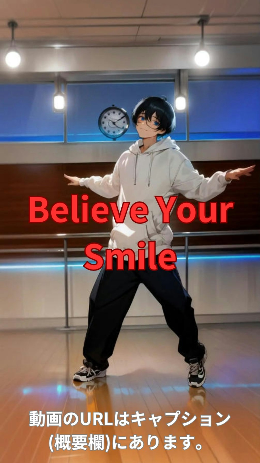 【動画】「Believe Your Smile」を踊ってみた【KYOHEY KIKUCHI 様】【めんたるさん02】