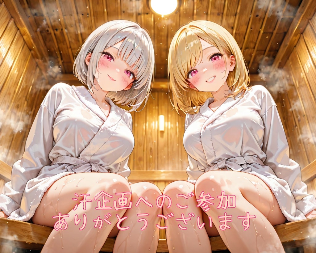 汗企画へのご参加誠にありがとうございました❣️