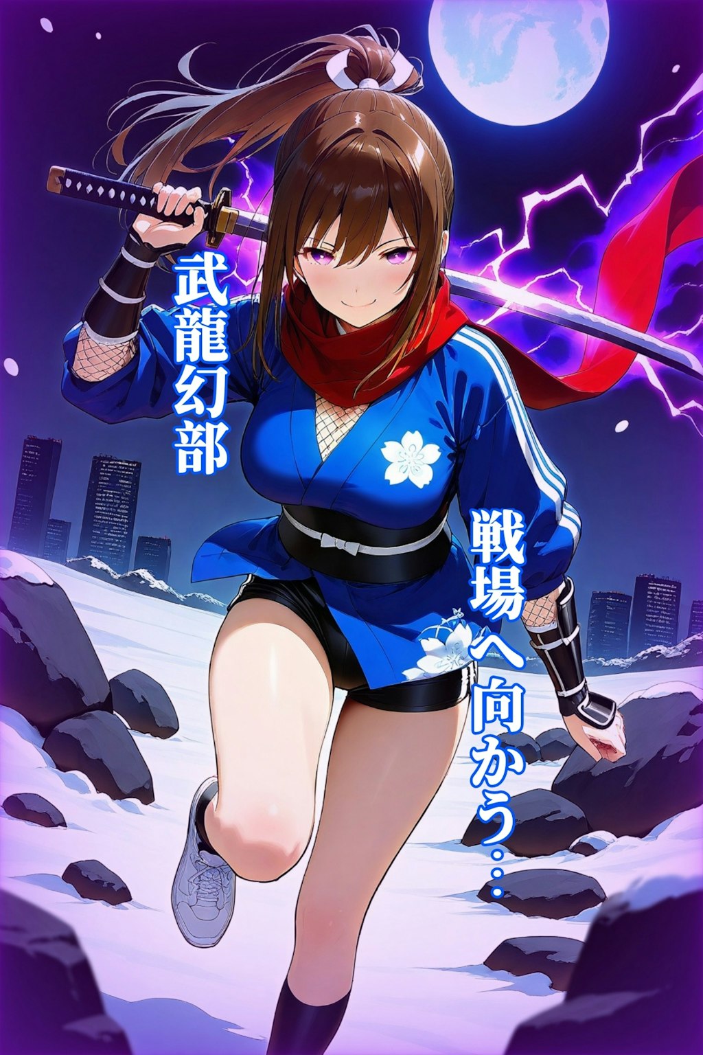 小説『武龍幻部、戦場へ向かう…』【ニャンノ世界】