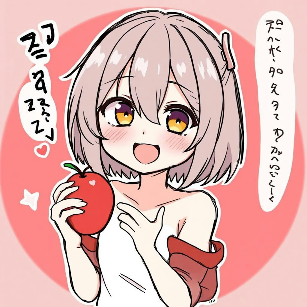 りんご大好き♡（血液描写注意）