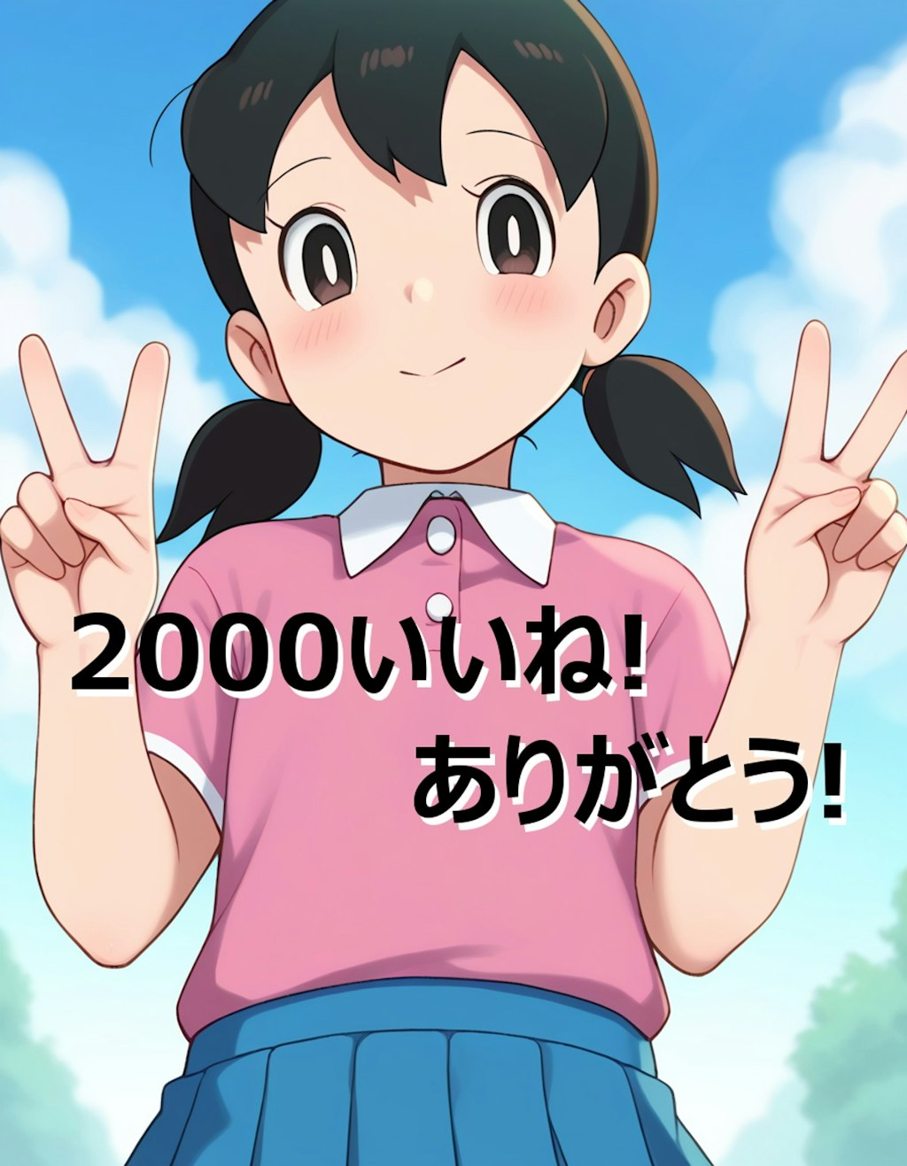 ★2000 いいね！ ありがとう！