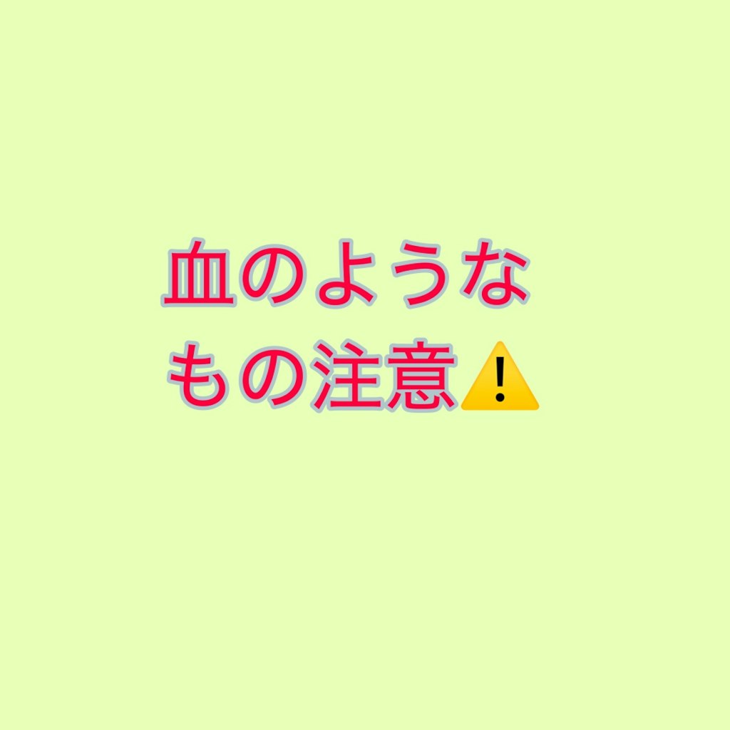 赤髪ヤンデレ(あらあら、汚れてしまいました)_20241014