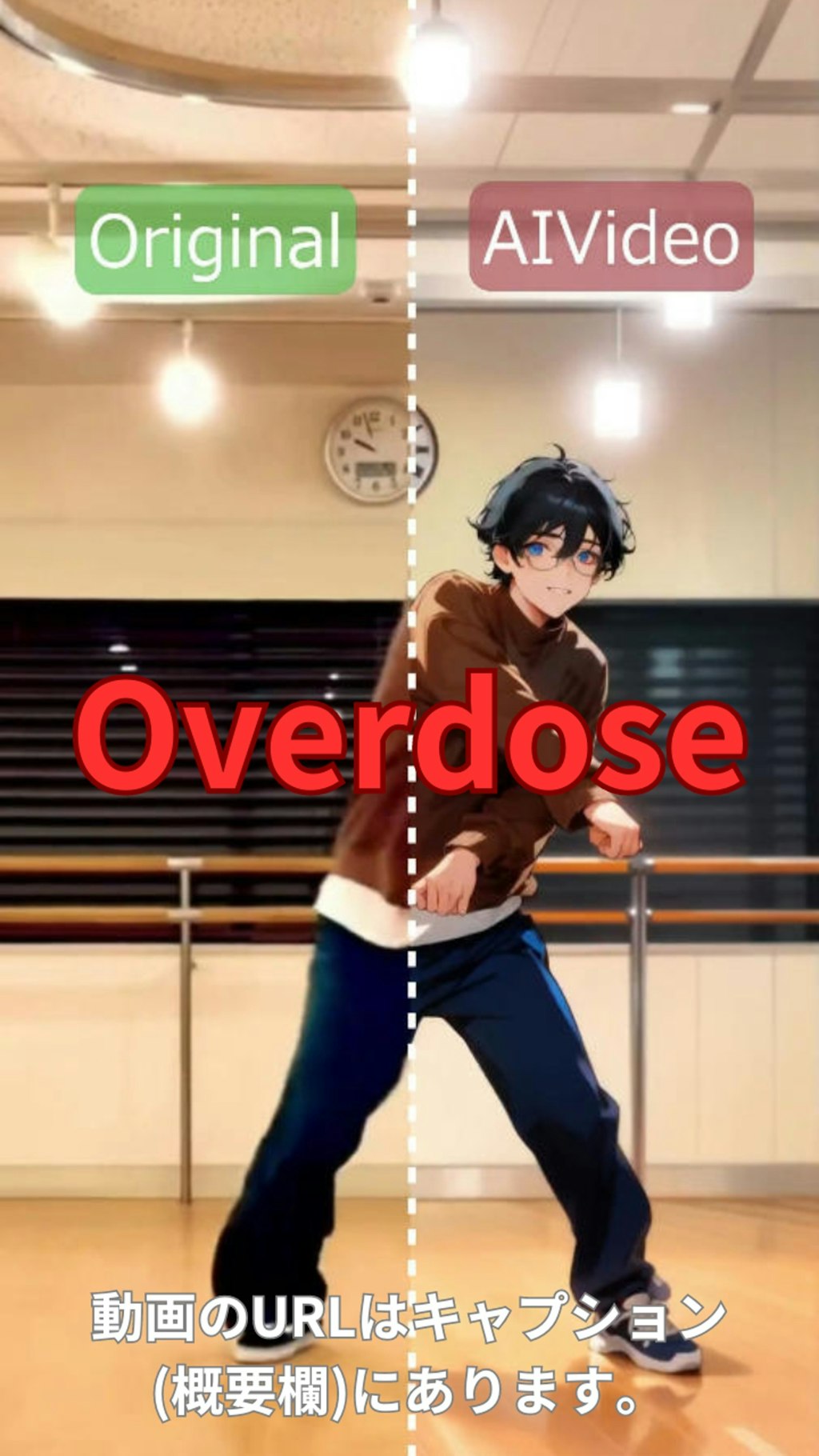 【動画】【比較】「Overdose」を踊ってみた【KYOHEY KIKUCHI 様】【めんたるさん02】