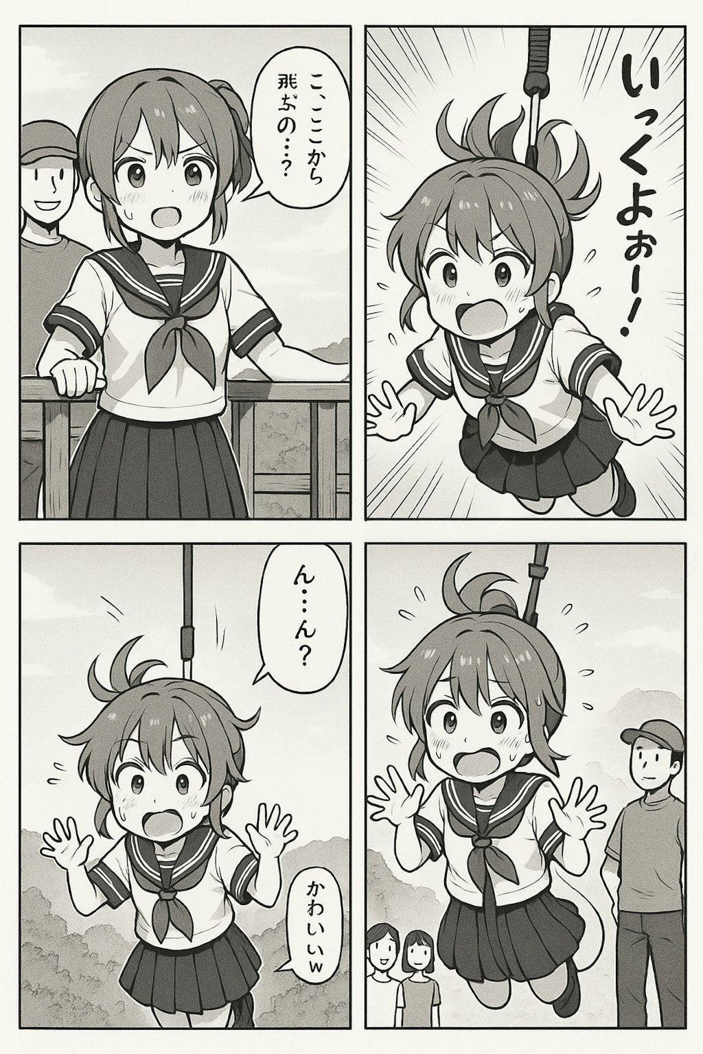帰れないバンジー