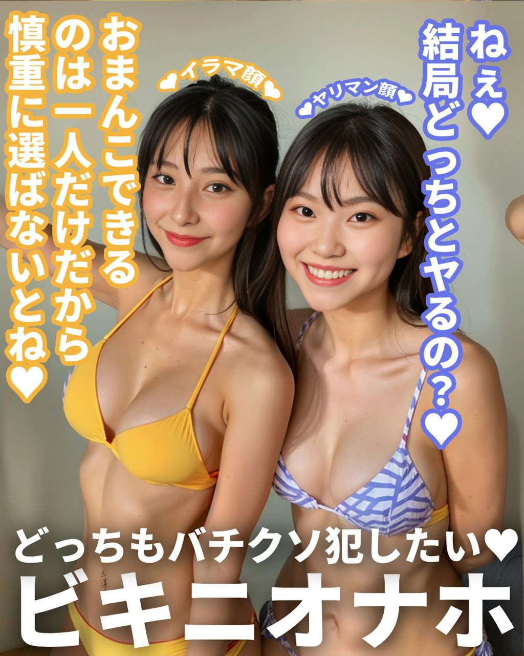 犯したくなる生意気女の文字コラ