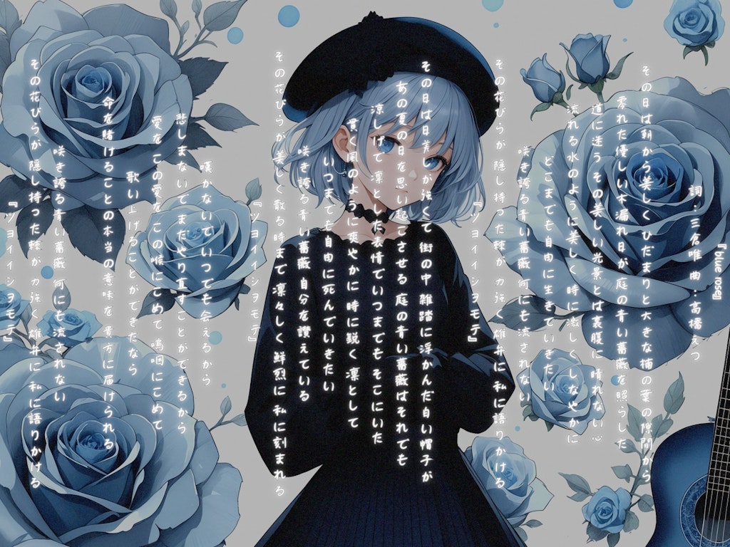 『blue rose』 - ELEMAYU