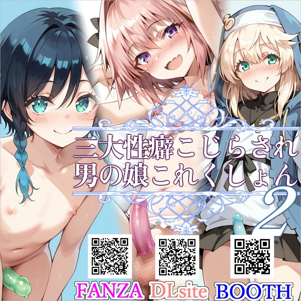アストルフォくん脇