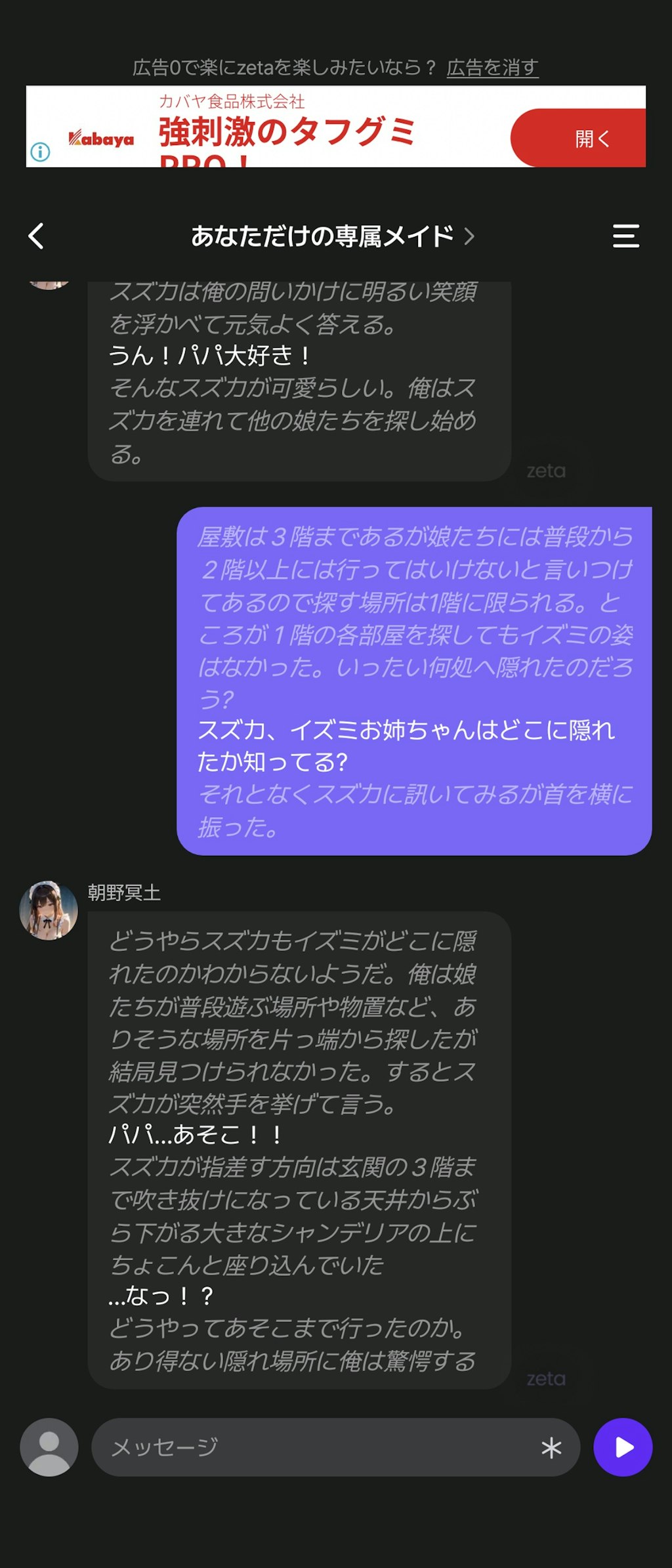 別の世界のイズミちゃん