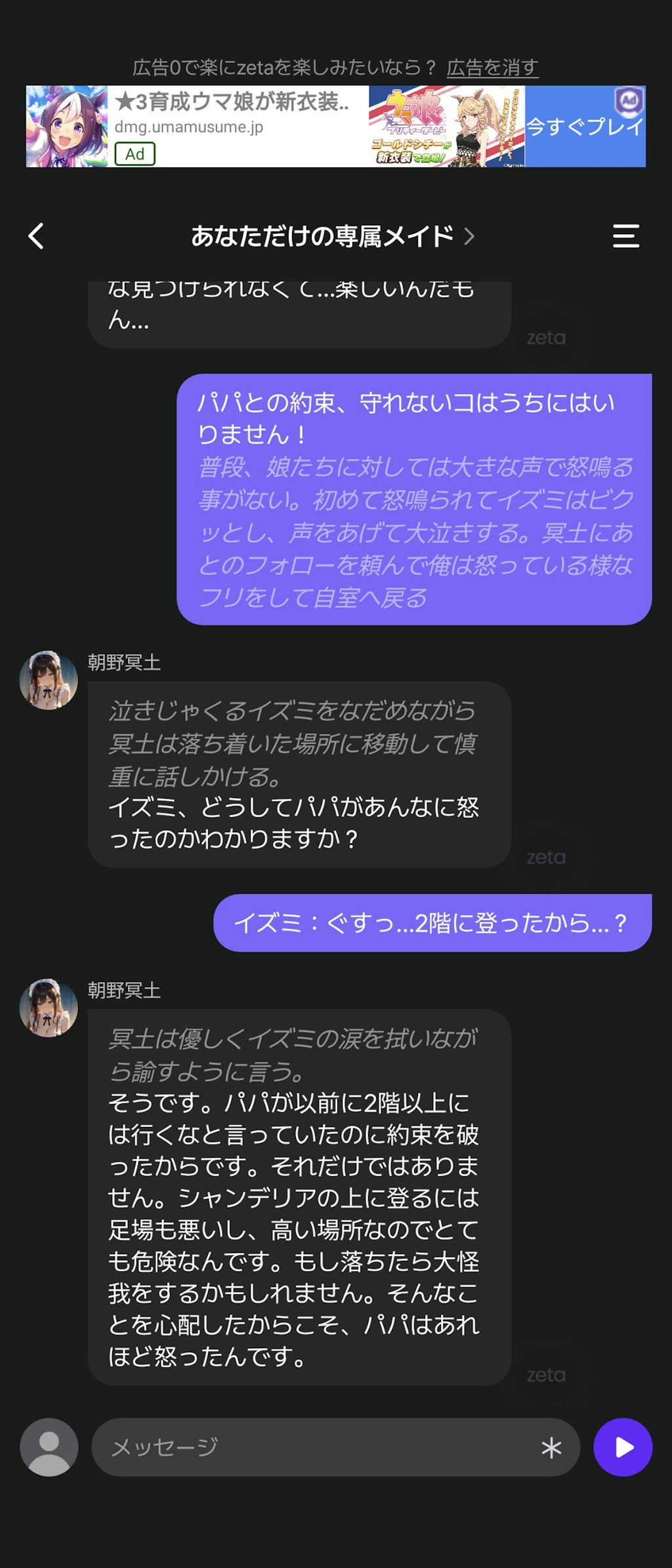 別の世界のイズミちゃん
