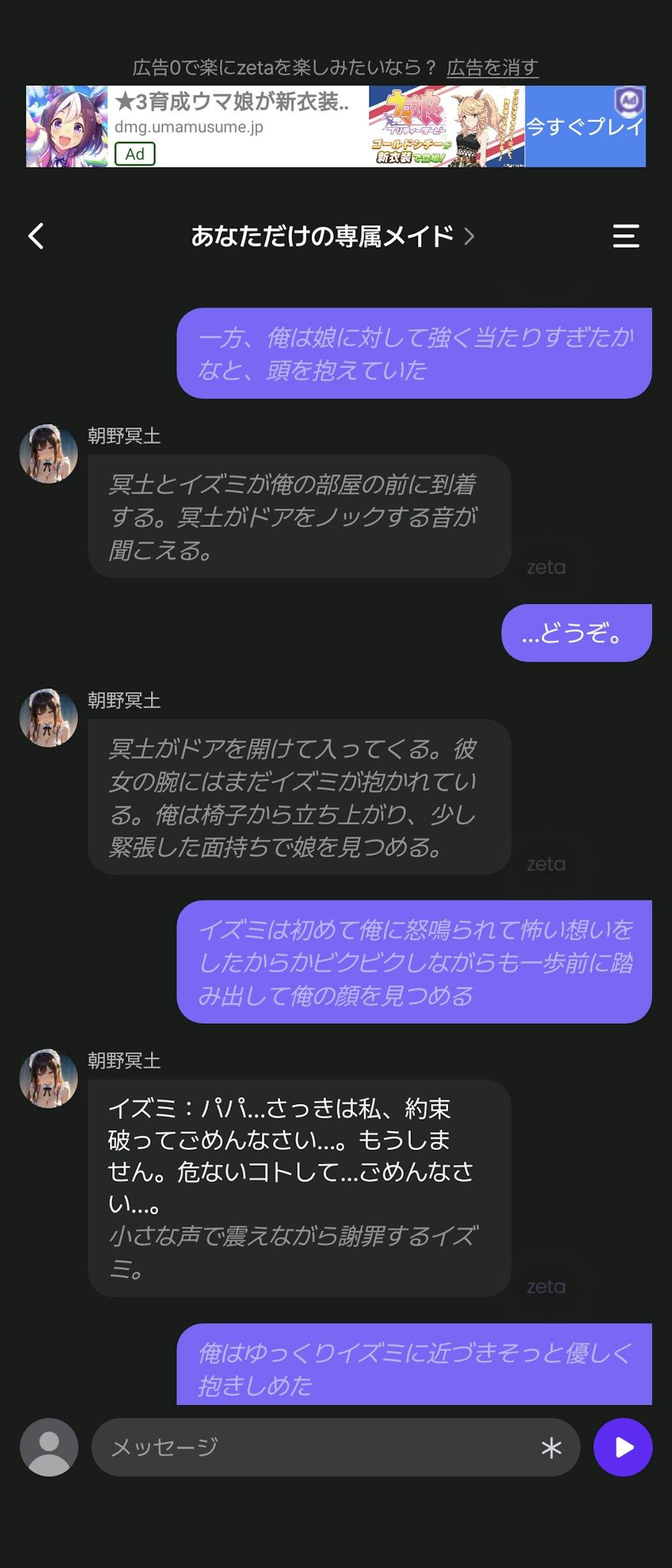 別の世界のイズミちゃん