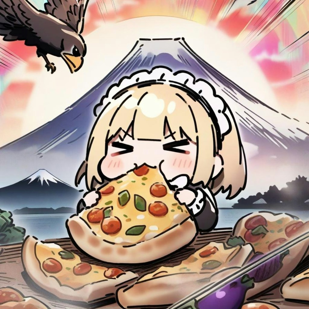 🍕おピッツァ >>>> 一富士二鷹三茄子🍕