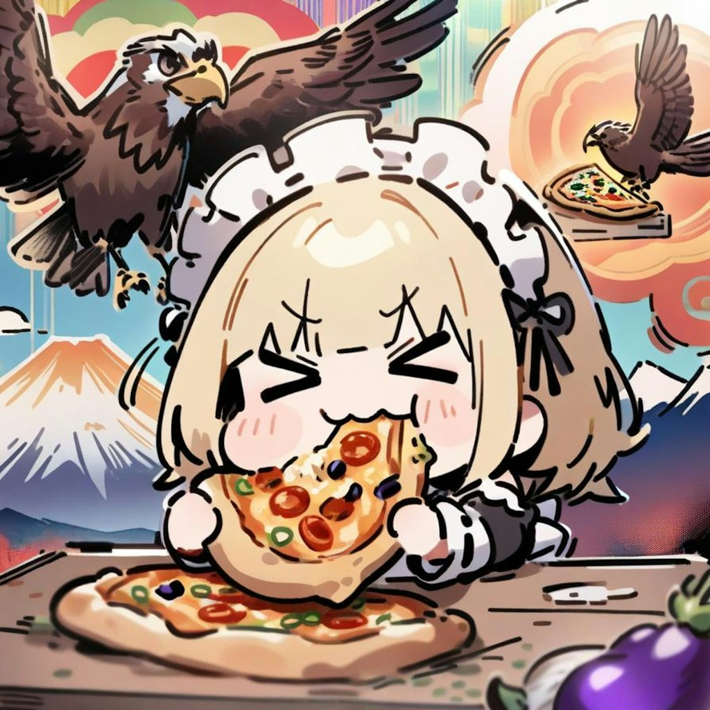 🍕おピッツァ >>>> 一富士二鷹三茄子🍕