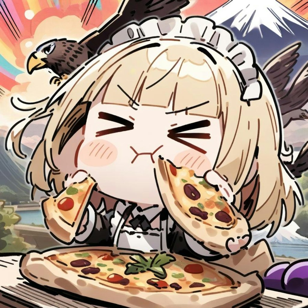 🍕おピッツァ >>>> 一富士二鷹三茄子🍕