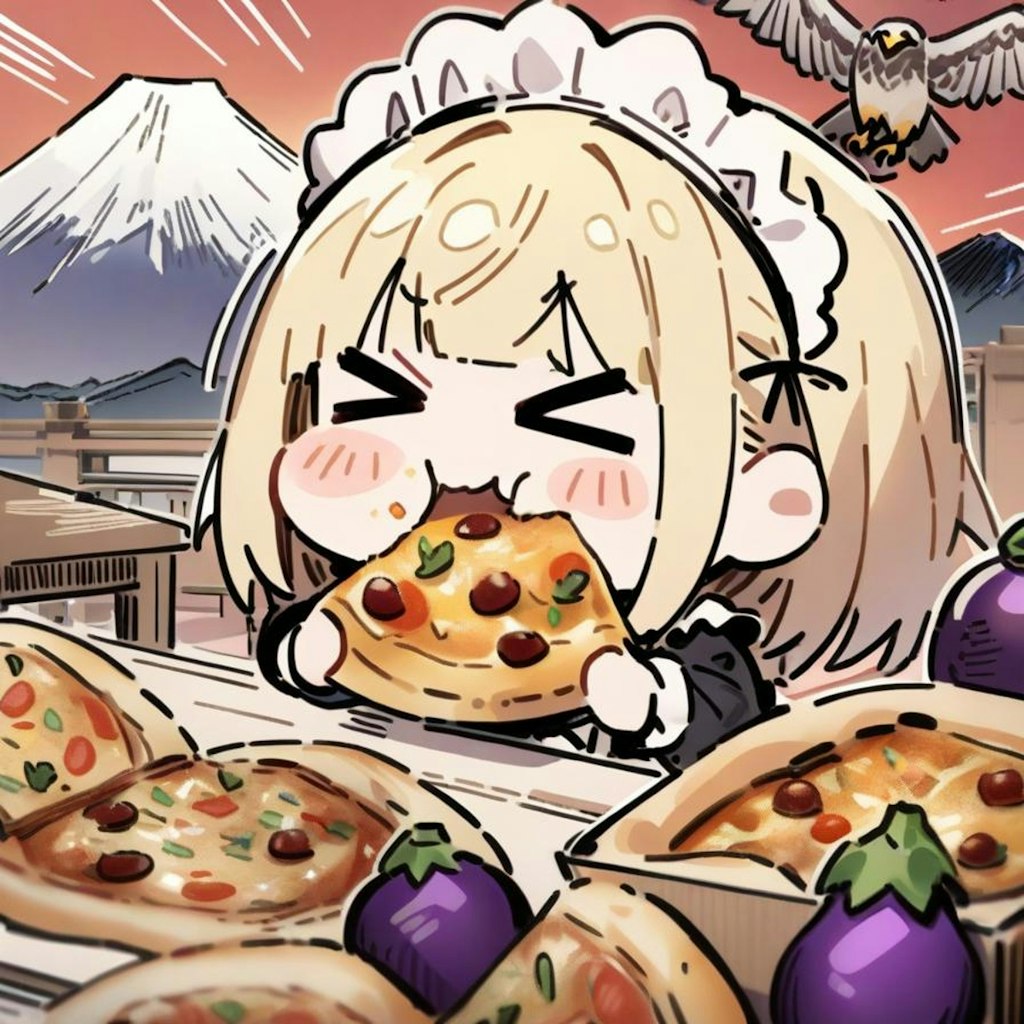 🍕おピッツァ >>>> 一富士二鷹三茄子🍕