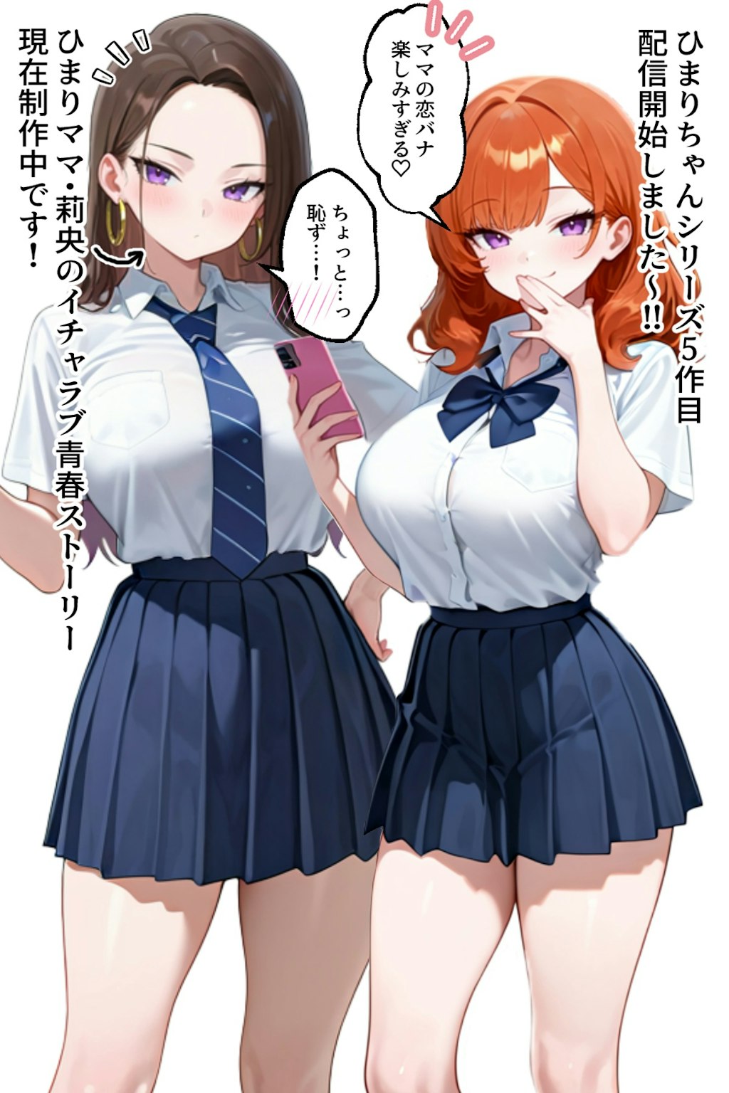 ひまりママ・莉央の高校時代を描いた青春ラブストーリー【制作中】