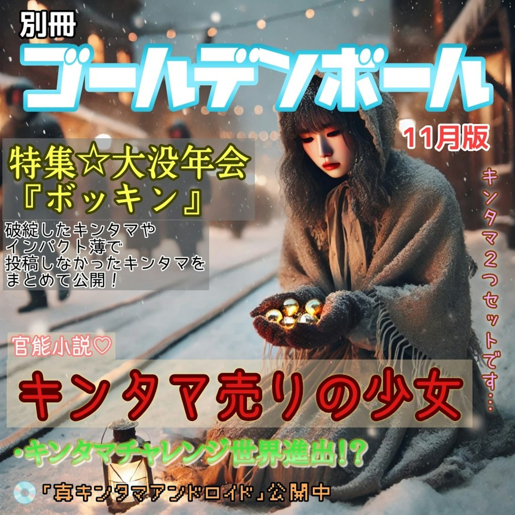 別冊ゴールデンボール11月号