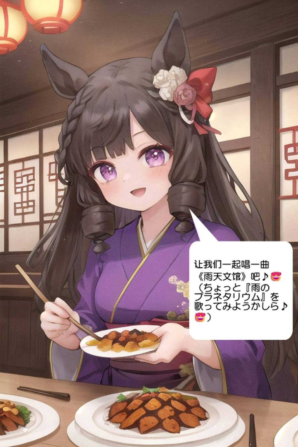 ウマ娘・ダイイチルビー、中国の重慶市にある中国料理店にてファンにローストサツマイモを提供して喜ばせる