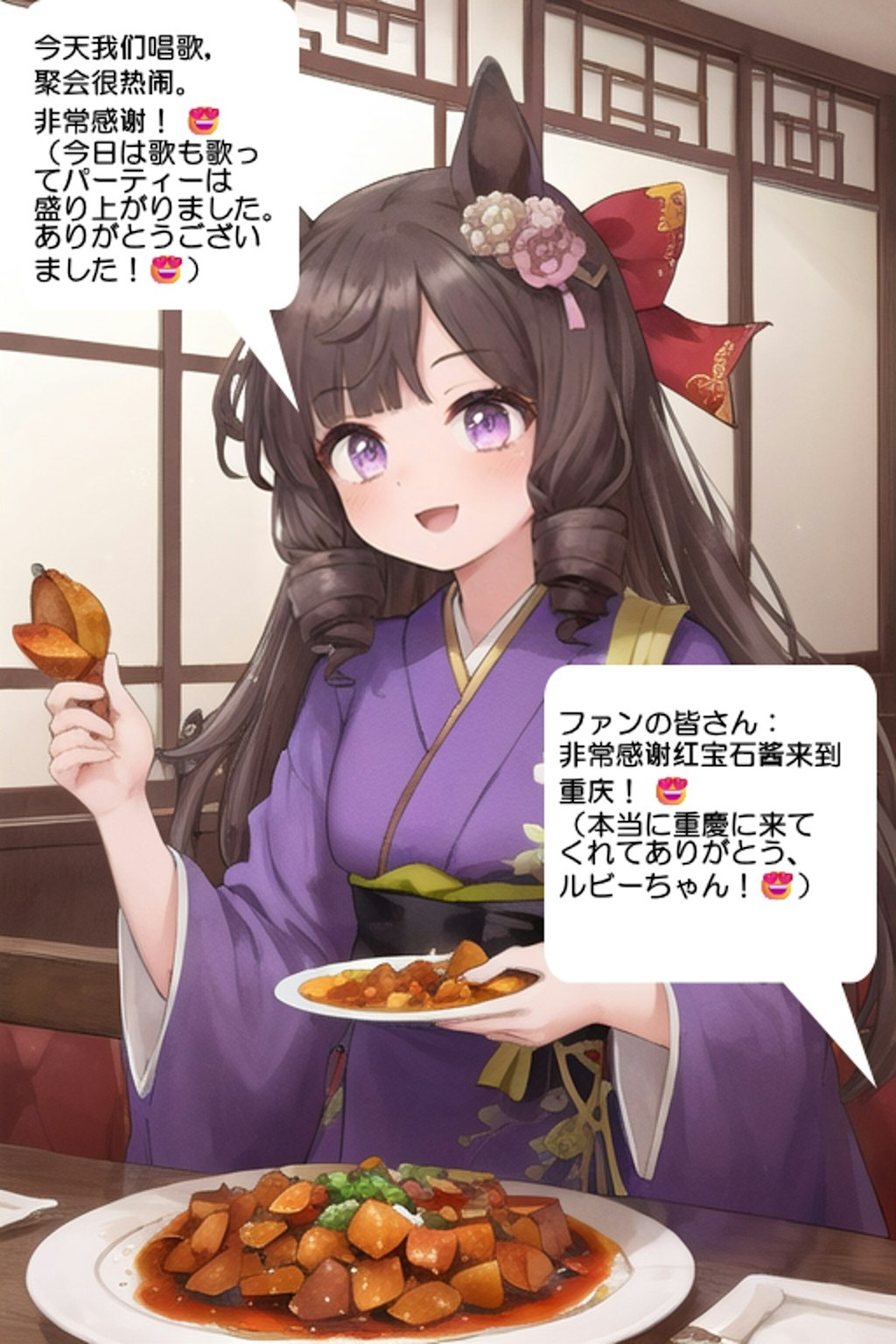 ウマ娘・ダイイチルビー、中国の重慶市にある中国料理店にてファンにローストサツマイモを提供して喜ばせる