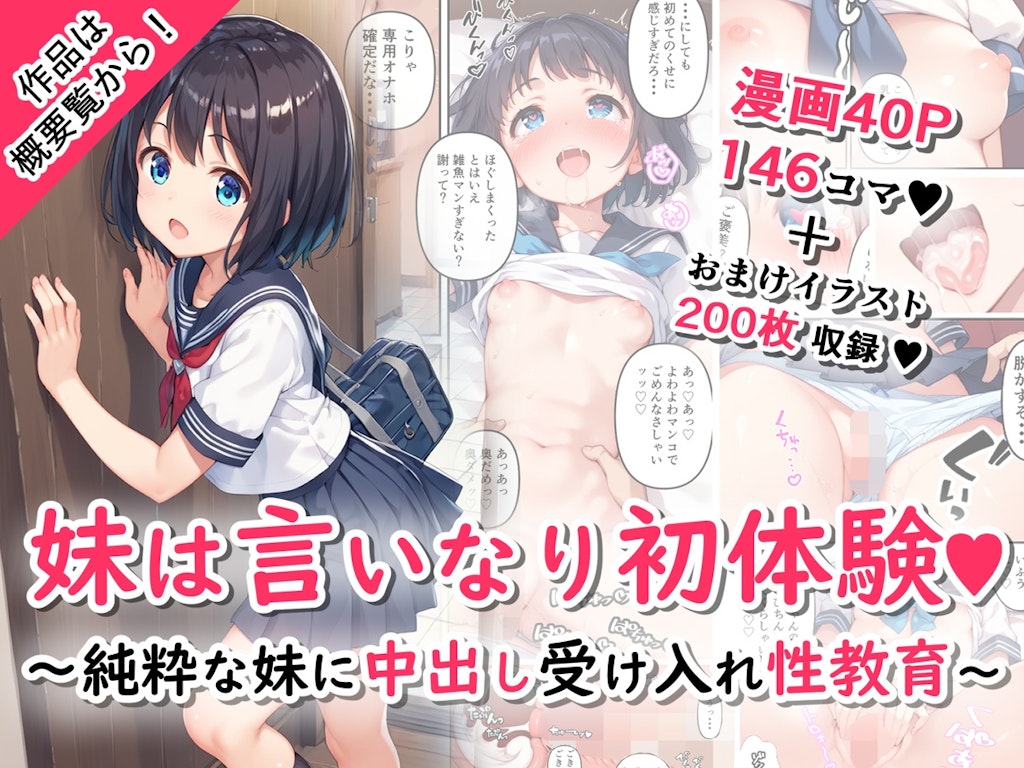 妹のトイレを覗いてみた【同人誌販売累計320部突破！！】