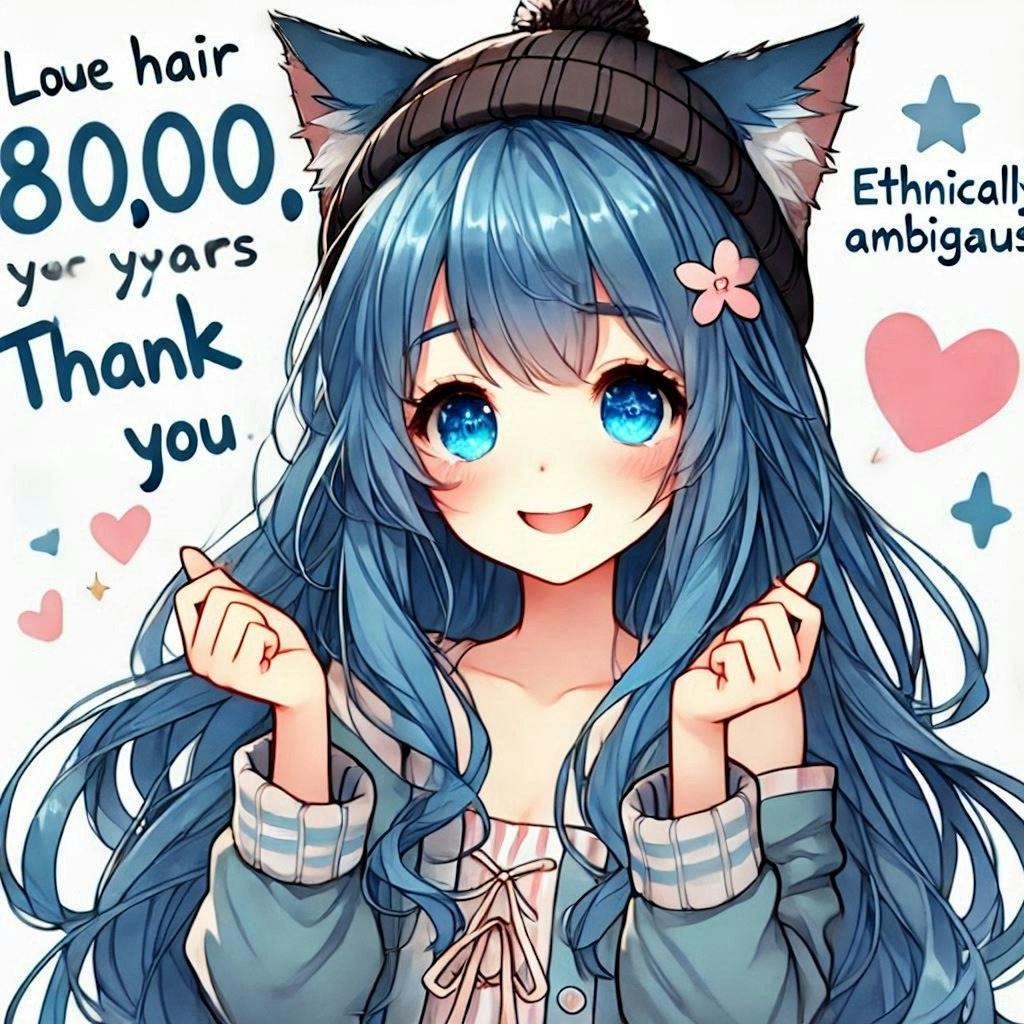 ８００００いいねありがとうー(Dalleさん)