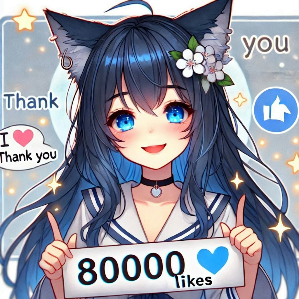 ８００００いいねありがとうー(Dalleさん)