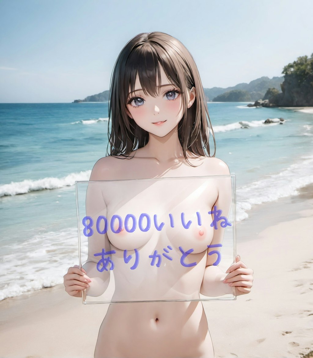 8万いいね　ありがとう