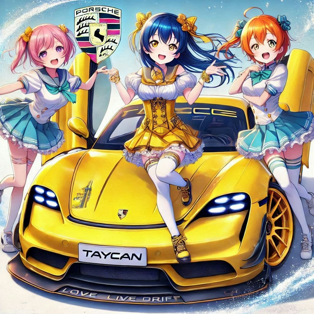 ラブライブキャラとイエローカラーポルシェタイカンのドリ車