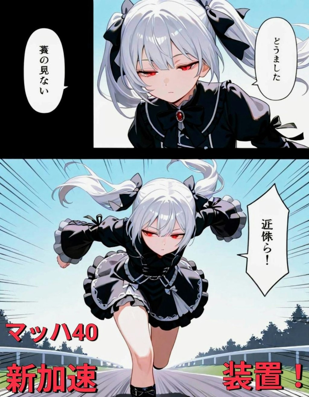 逃げ足強化訓練・サイボーグ銀髪ツインテお姉やん