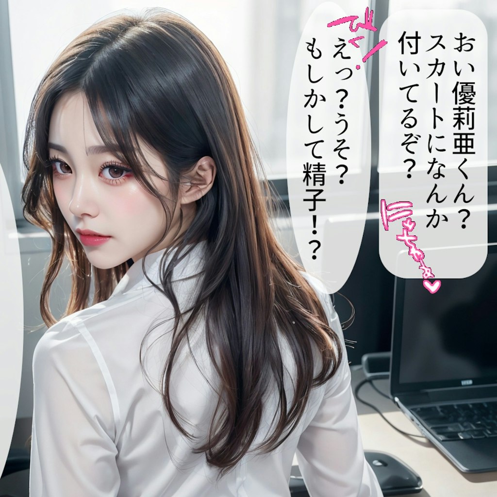 ミニスカートに精子をぶっかけられた秘書課の優莉亜ちゃん