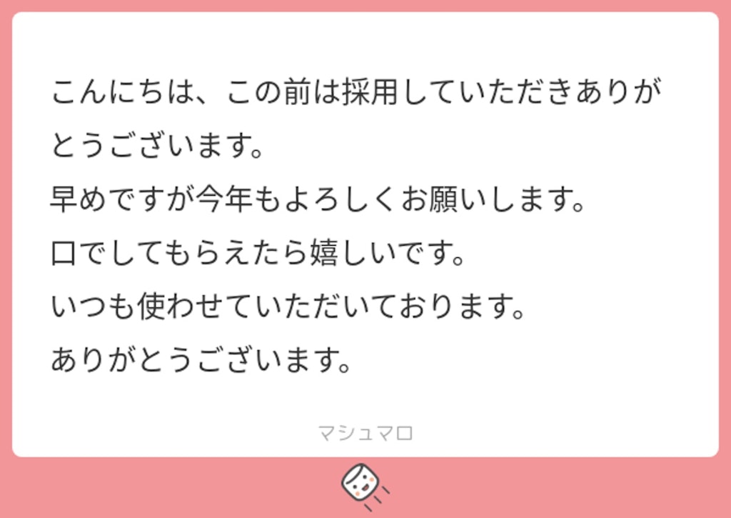 マシュマロお返事_俺くんにご褒美ね♡