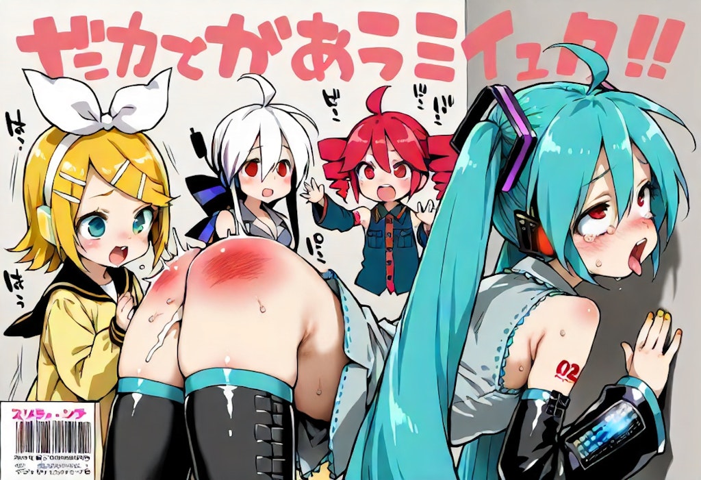 ボカロならお尻の感度を上げて色々出来るのでは？