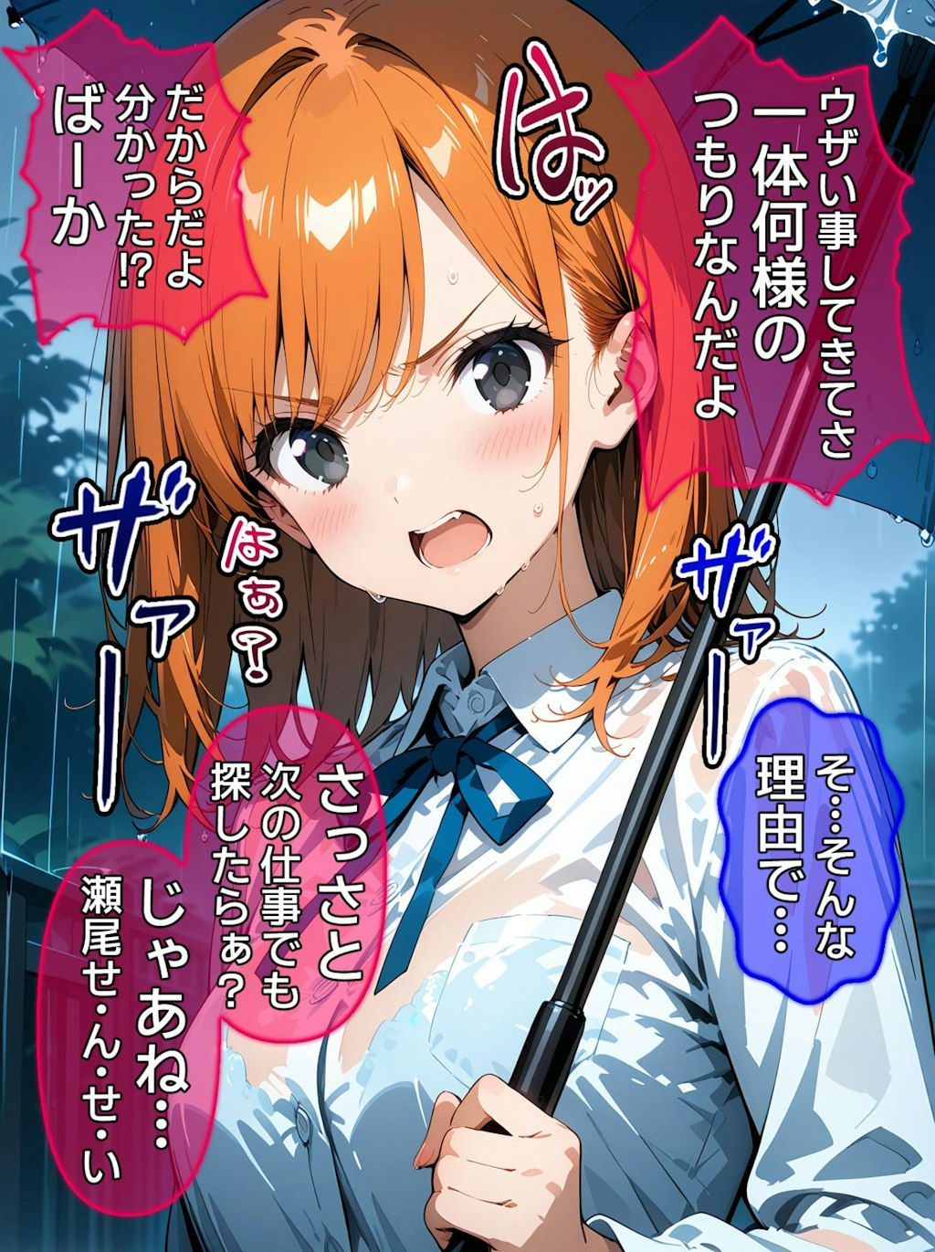 【CG】びしょ濡レ●プ11　Booth先行販売