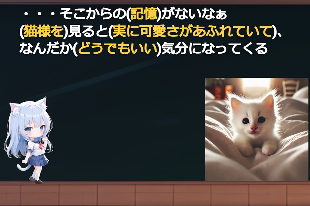 [空欄お題は２枚目から]ちょっと早い最終日の挨拶と、ねこなみの最終問題2