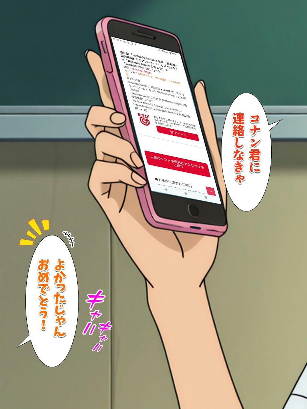 任天堂switch2抽選結果！4コマ漫画！