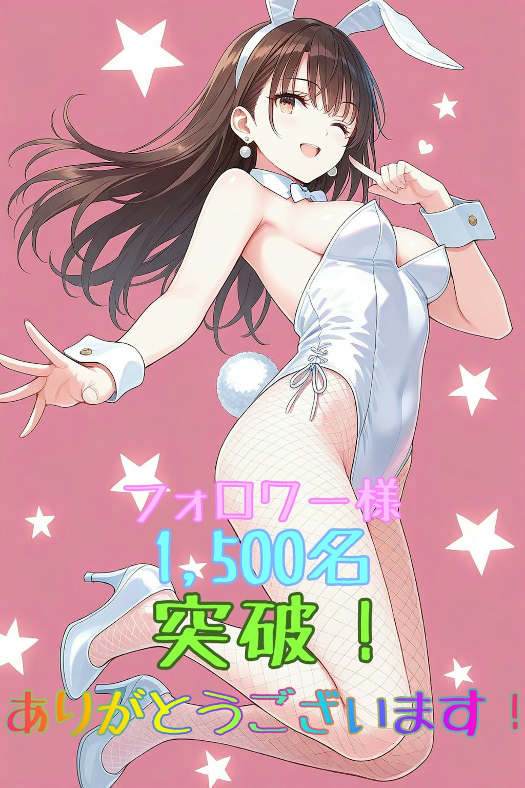 【御礼】フォロワー様1,500名突破！　250523