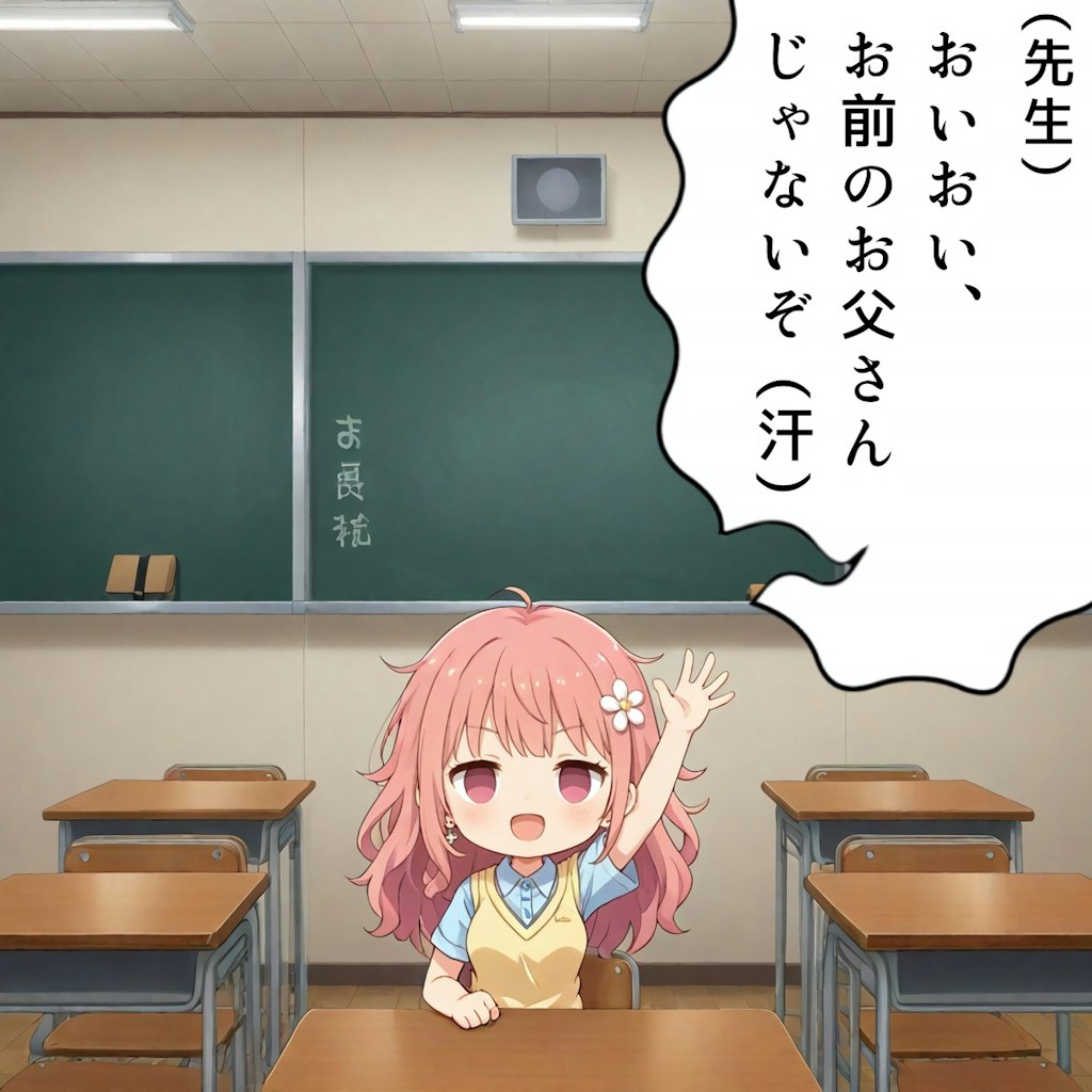 間違えたー！
