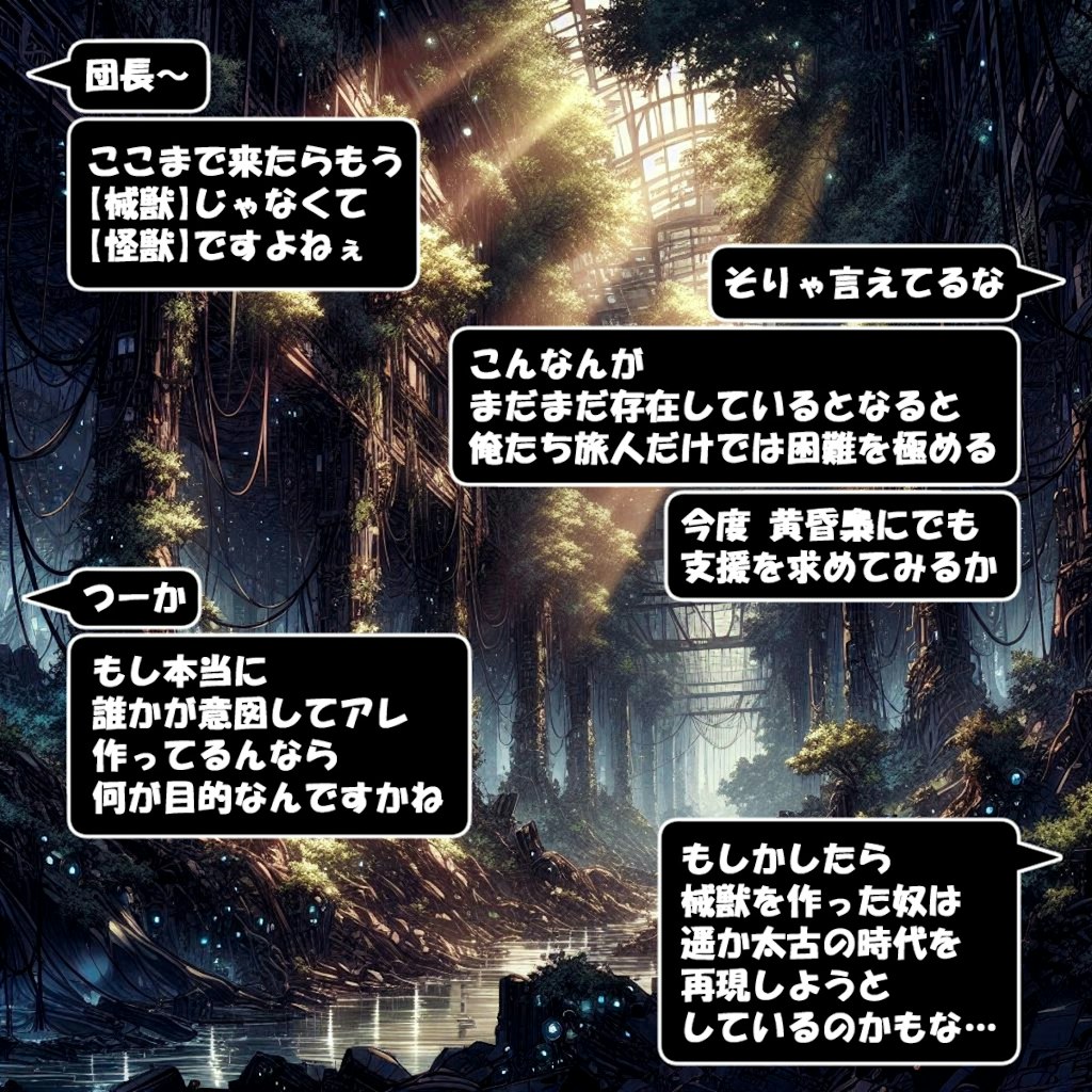 械獣旅団備忘録⑦ -カイジュウリョダンビボウロク-