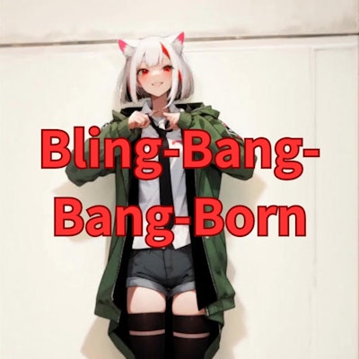 「Bling-Bang-Bang-Born」を踊ってみた2【MISAKIN 様】【めんたるさん】