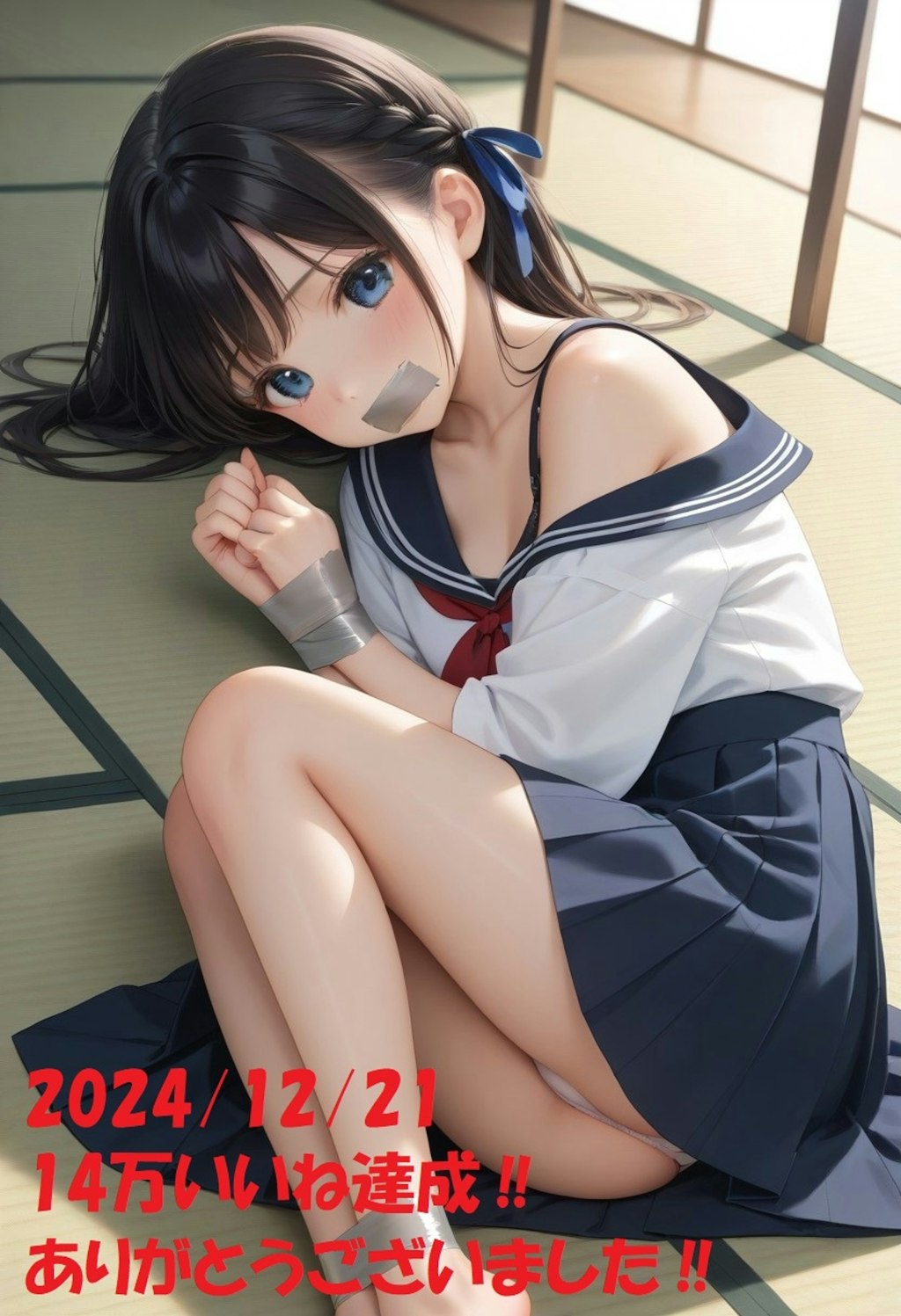 ★☆★☆14万いいね達成！ありがとうございました(2024.12.21)(R-15)★☆★☆