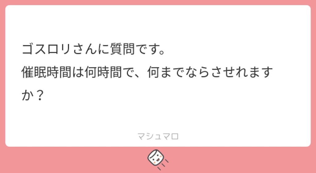 マシュマロお返事_えっちなことを実際にヤってみました♡