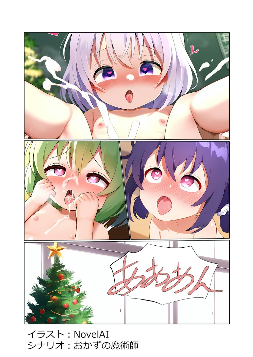 気持ち良いクリスマス会