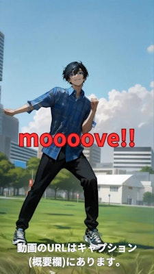 【動画】「moooove!!」を踊ってみた【ニシイヒロキ 様】【めんたるさん】