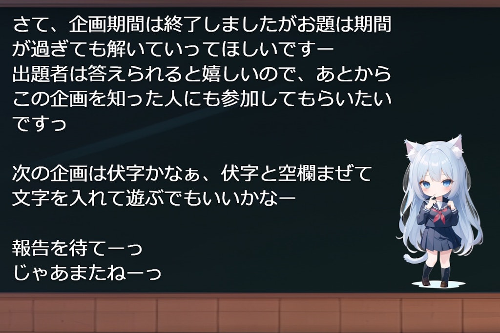 空欄で遊ぼう、参加ありがとー