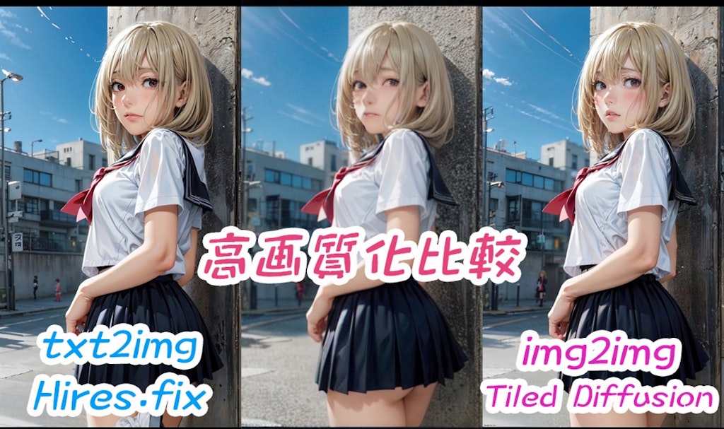 高画質化機能比較 Hires.fix VS TiledDiffsion