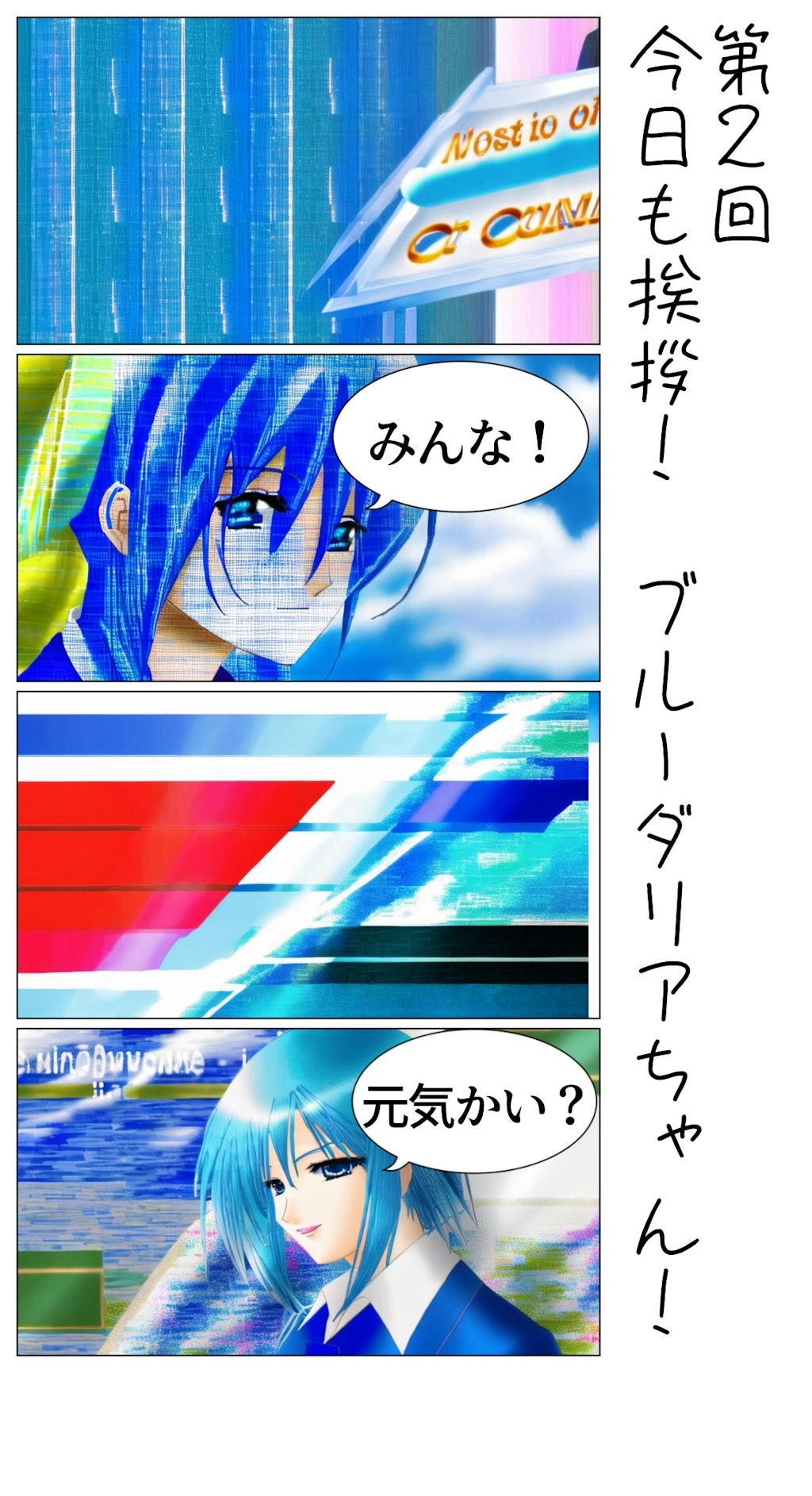 ブルーダリアちゃん漫画②