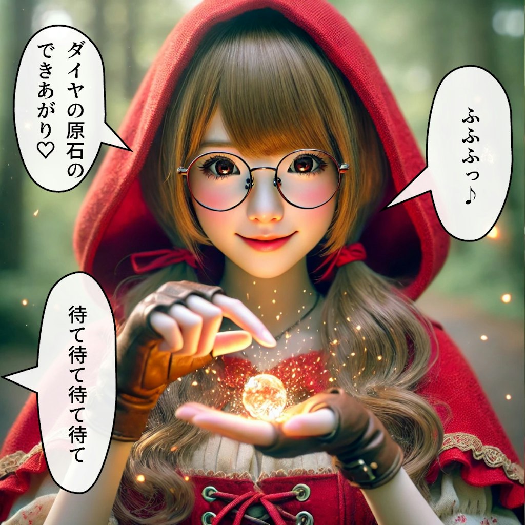 副業を見つけた赤ずきんちゃん