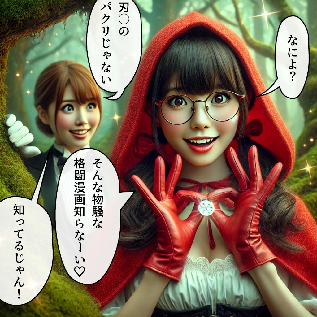 副業を見つけた赤ずきんちゃん