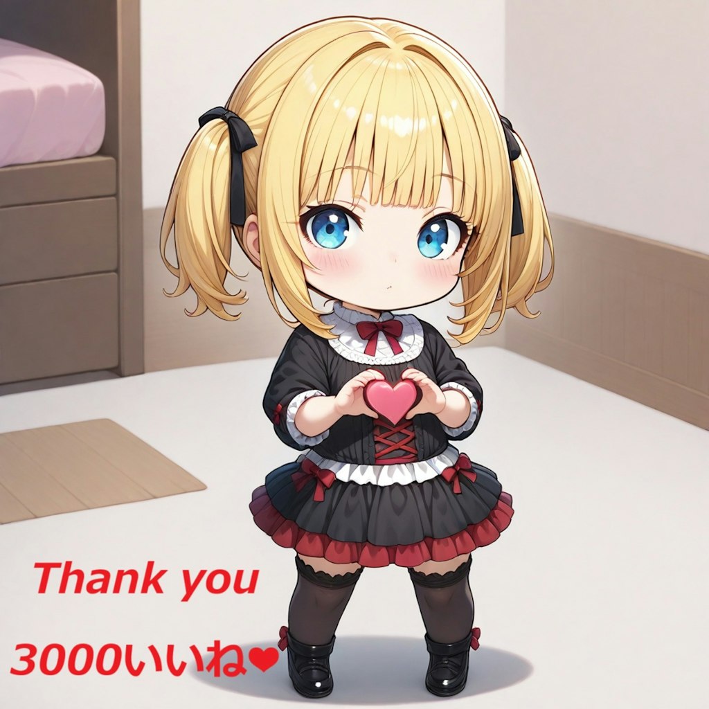 総合計3000いいね ありがとう💕